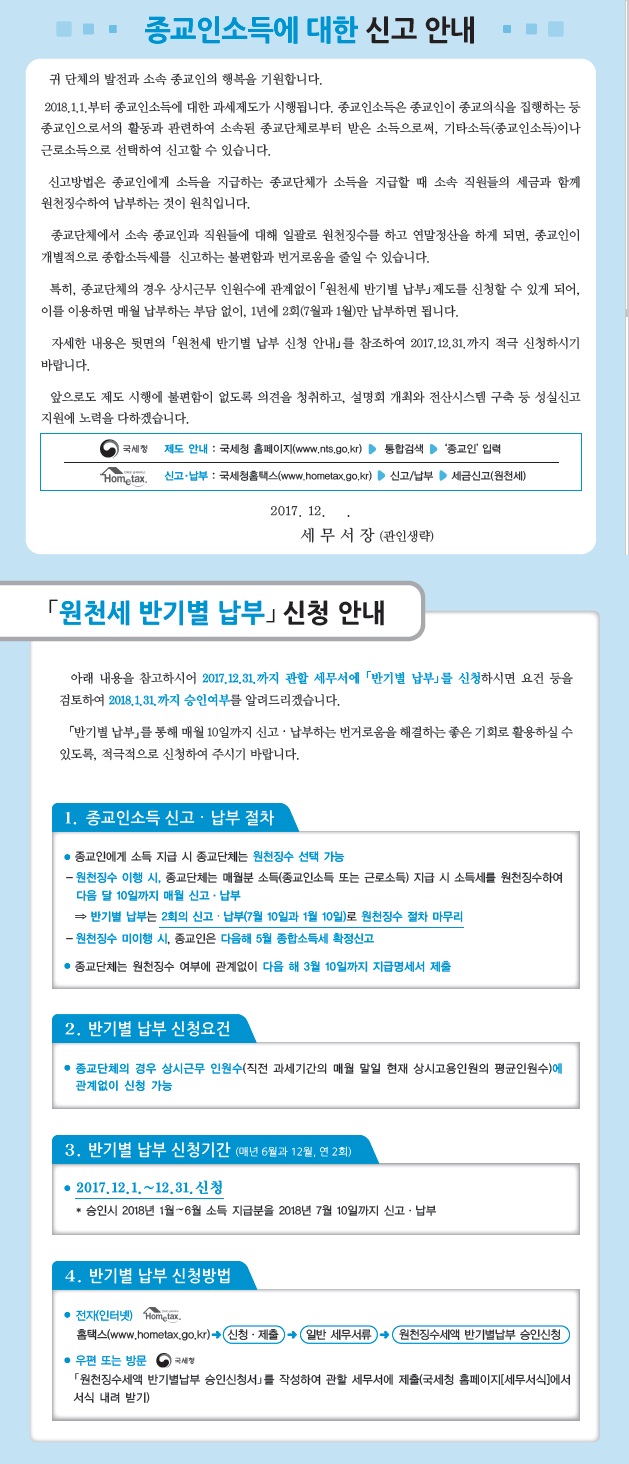 종교인소득에 대한 신고 안내